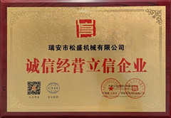 誠信經(jīng)營立信企業(yè)